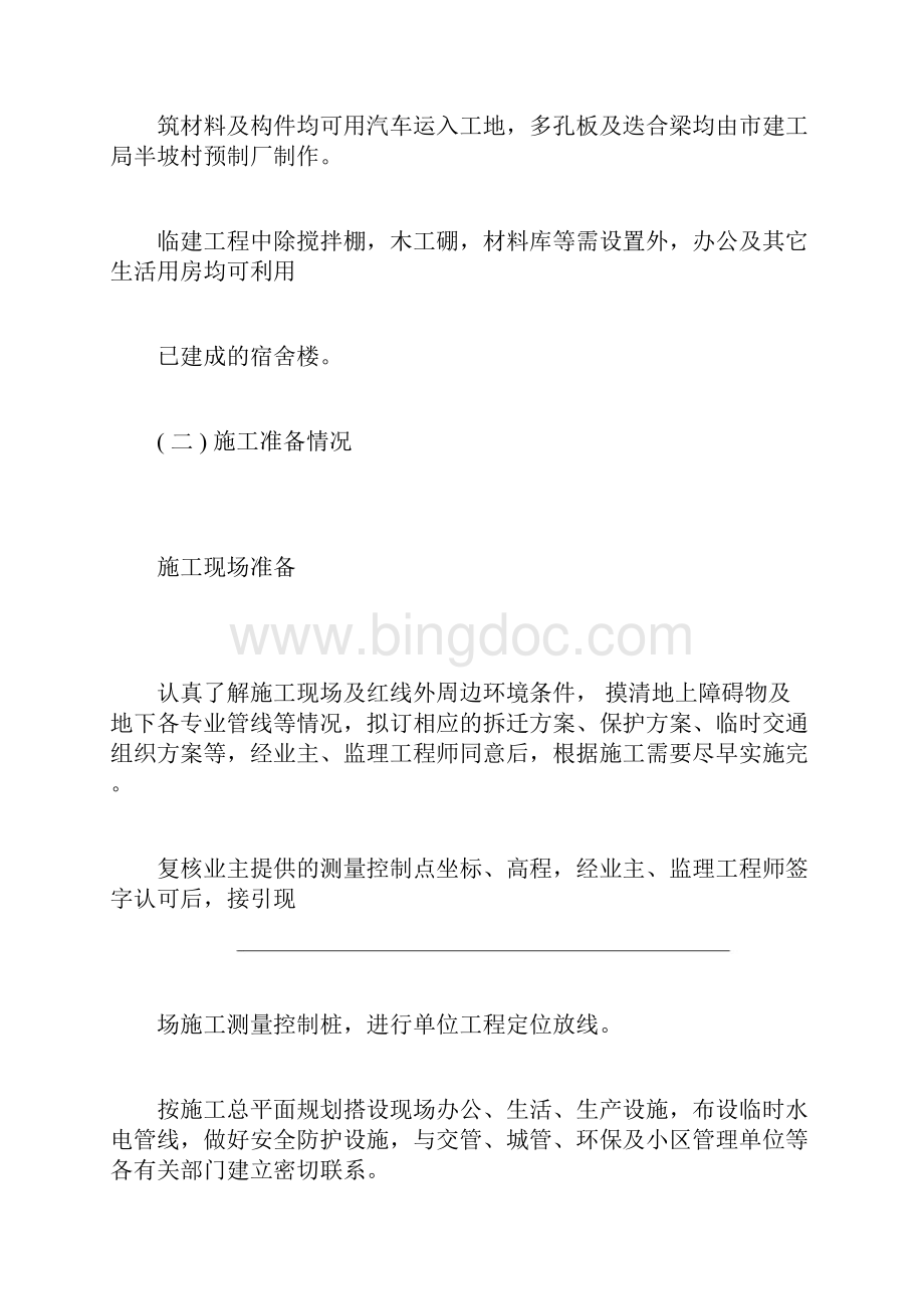 建筑工程毕业设计单位工程施工组织设计.docx_第3页