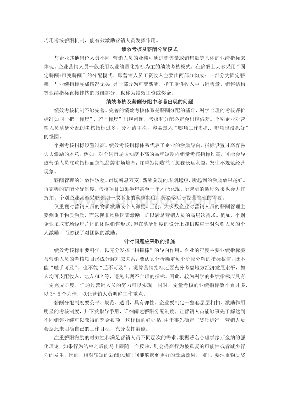 如何通过薪酬激励员工Word下载.docx_第1页