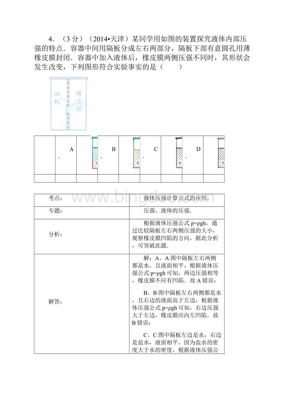 天津市中考物理word版含答案.docx_第3页