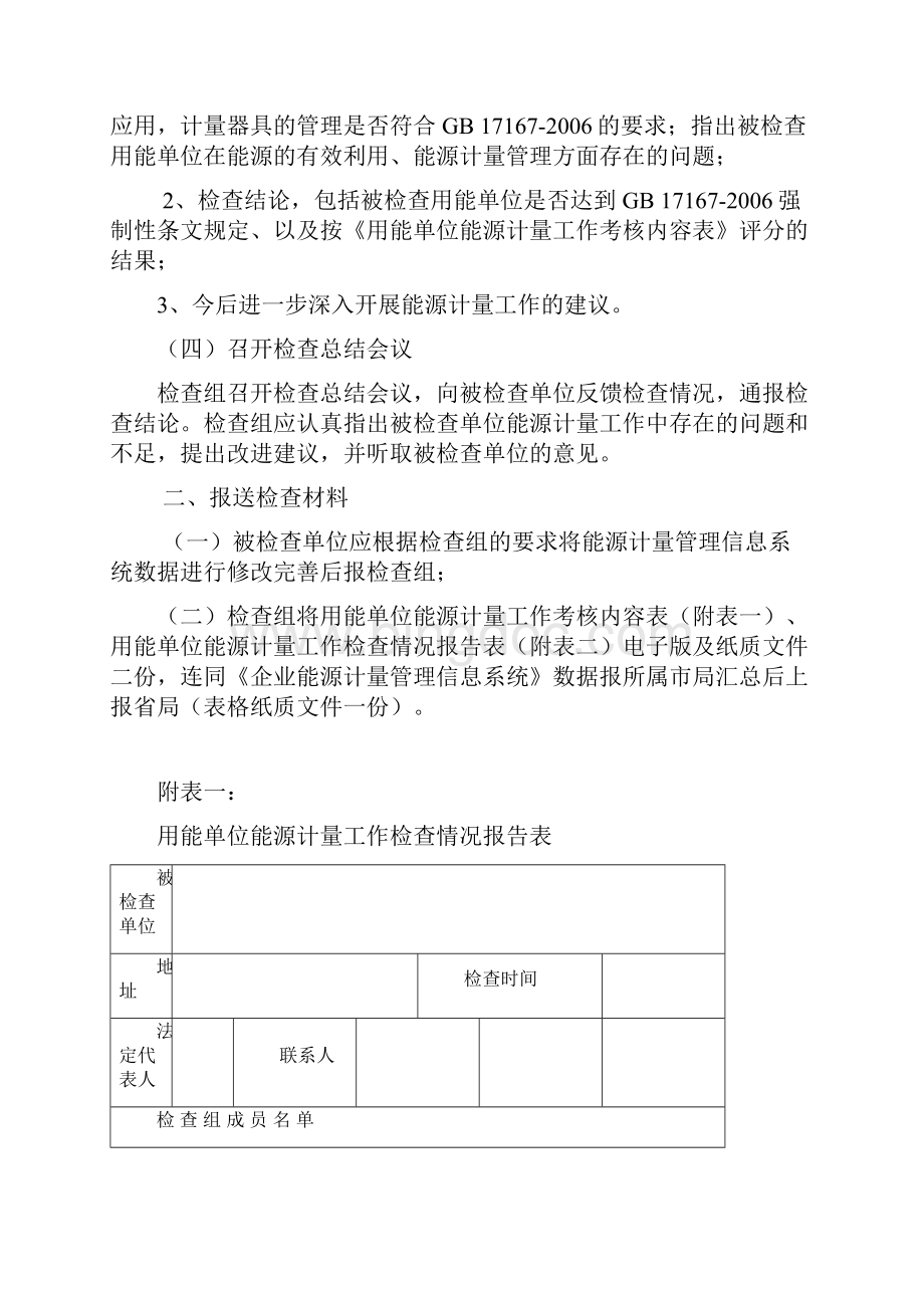 用能单位能源计量工作考核细则.docx_第2页