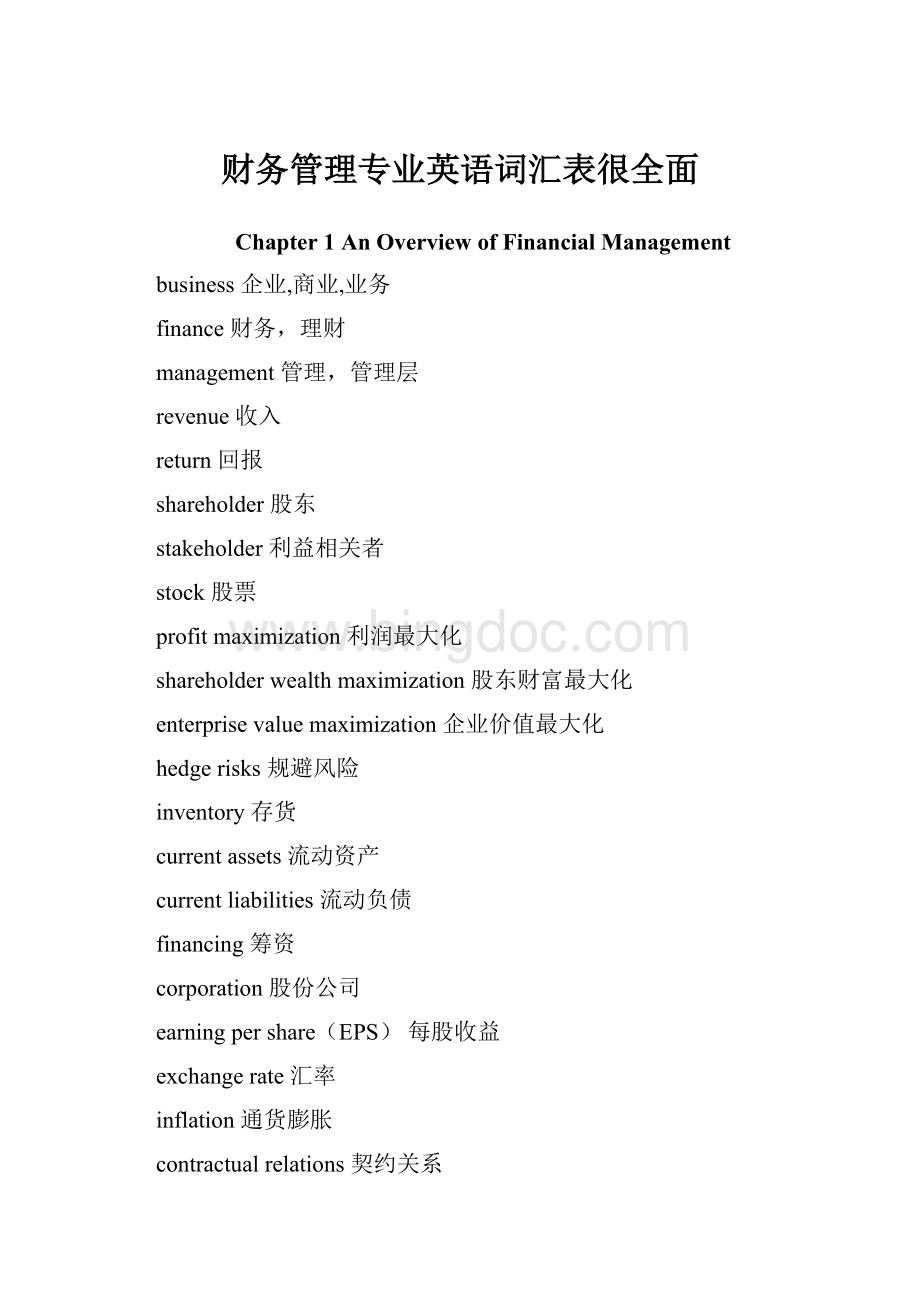 财务管理专业英语词汇表很全面.docx_第1页