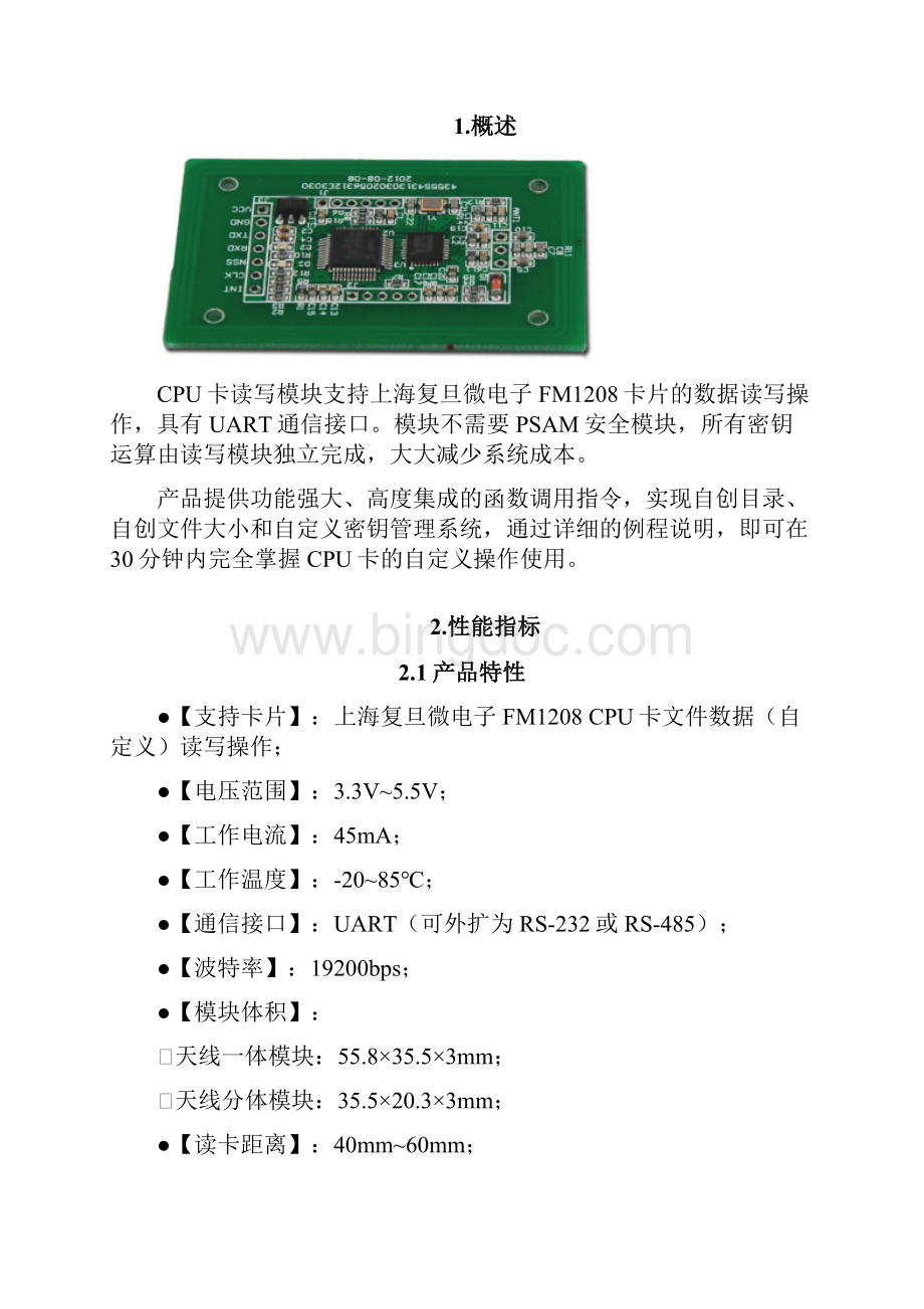 FM1208高级自定义CPU卡读写模块用户手册.docx_第2页