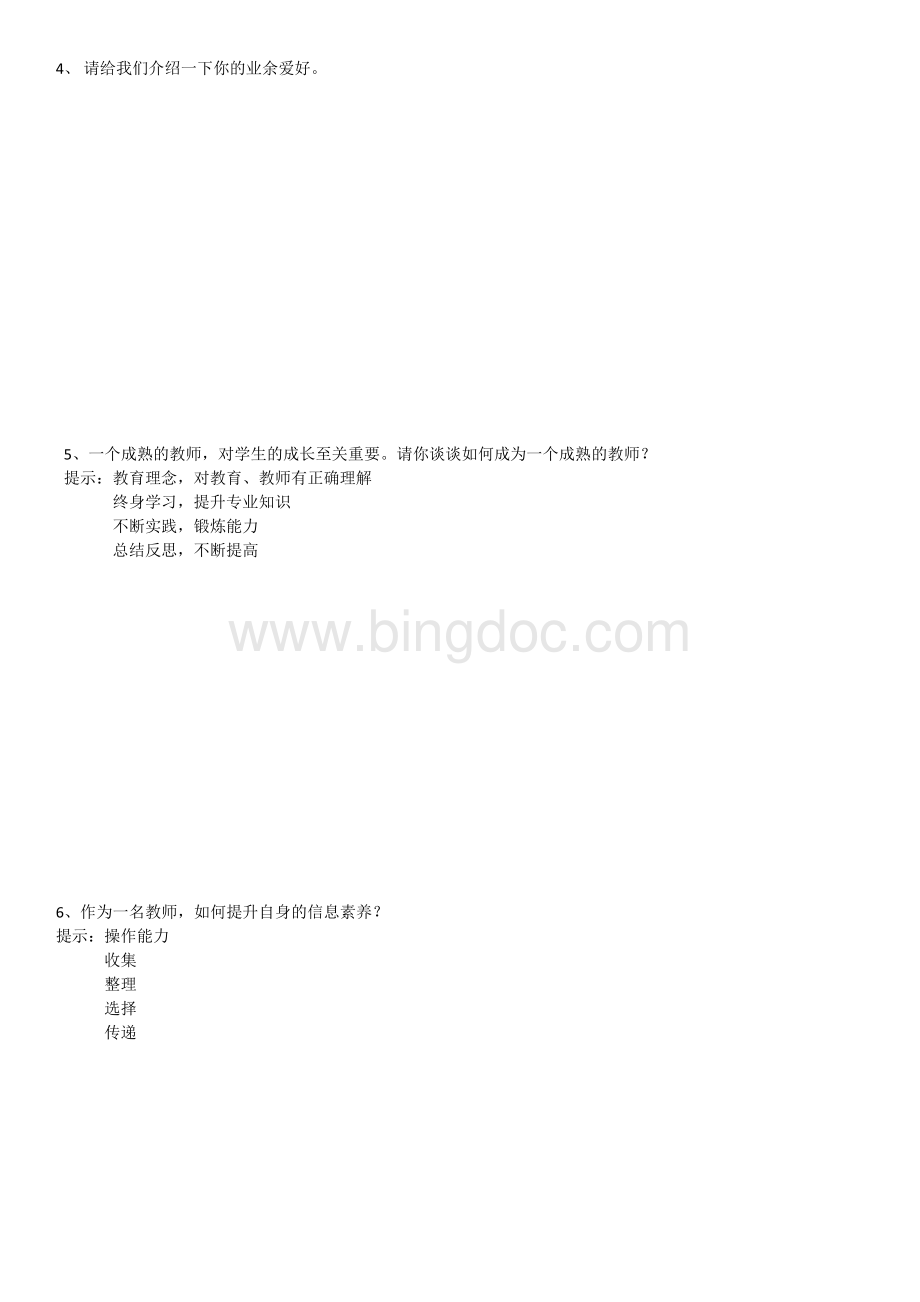 教师结构化面试题目7.docx_第2页