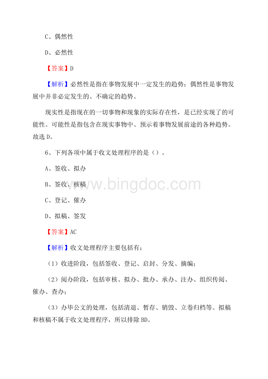 上海市长宁区社区专职工作者招聘《综合应用能力》试题和解析.docx_第3页