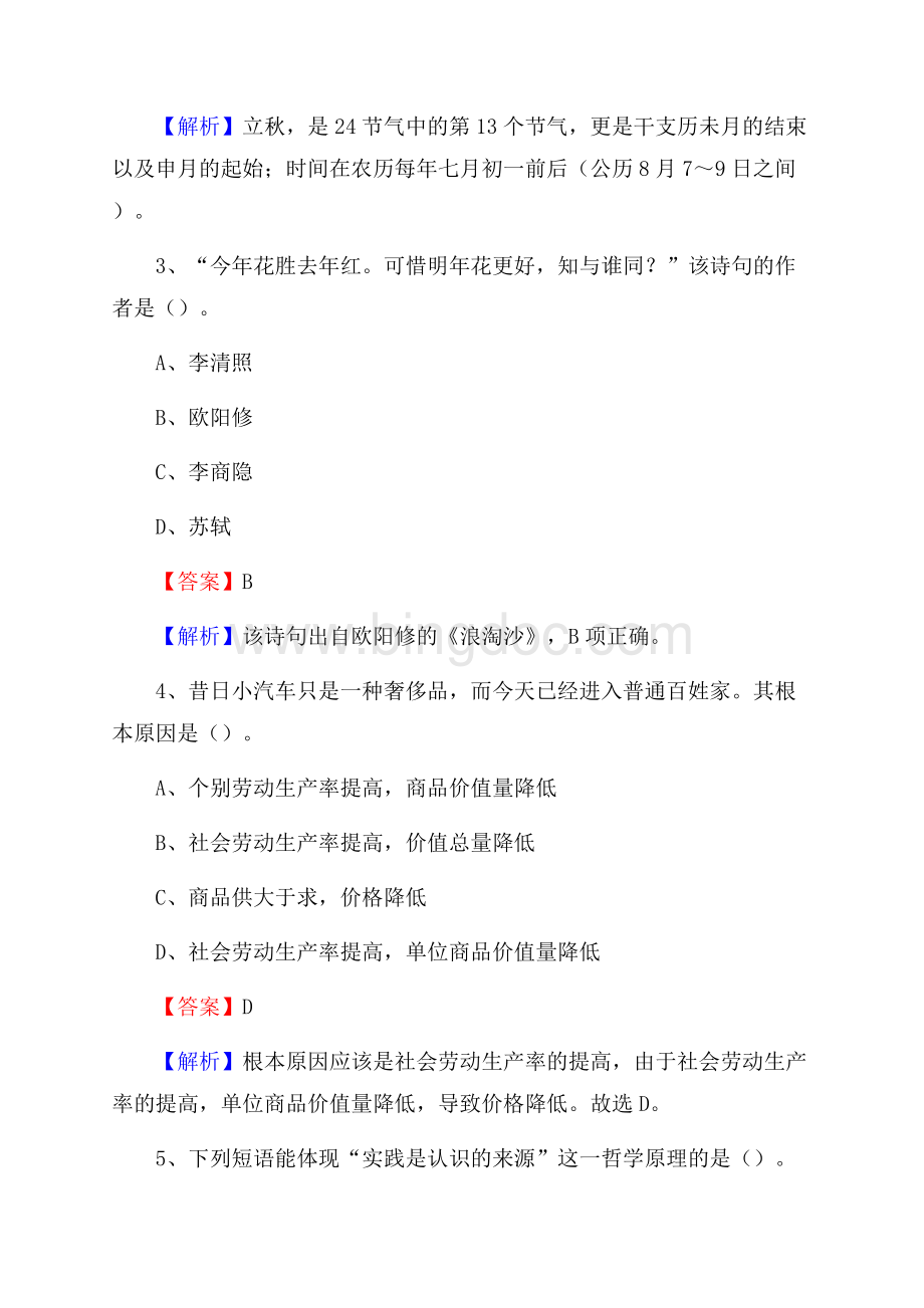 岳西县青少年活动中心招聘试题及答案解析.docx_第2页