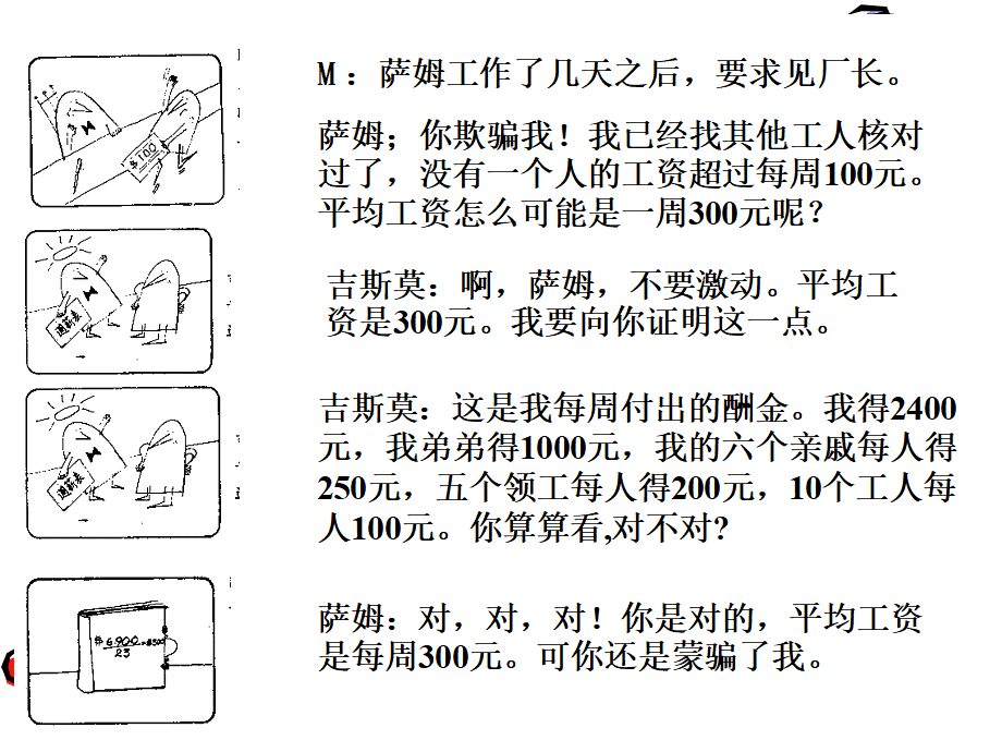 第四章统计描述下PPT课件下载推荐.ppt_第2页