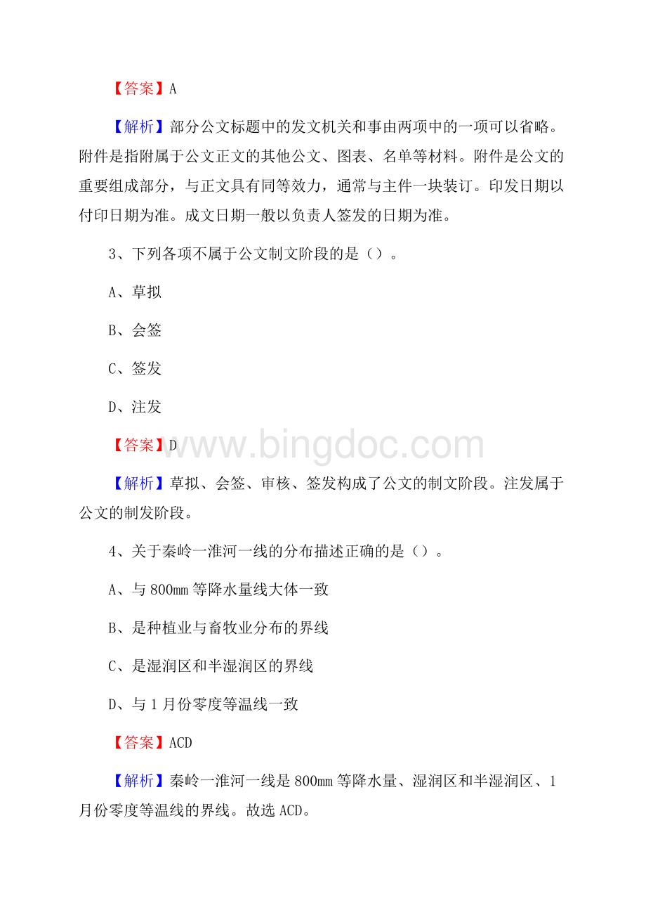 湖南省湘西土家族苗族自治州古丈县工商联招聘试题及答案解析Word文档下载推荐.docx_第2页