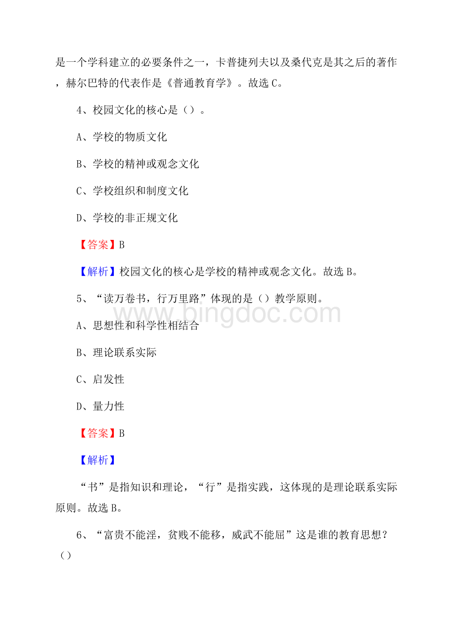 广西对外贸易经济学校教师招聘《教育基础知识》试题及解析.docx_第3页