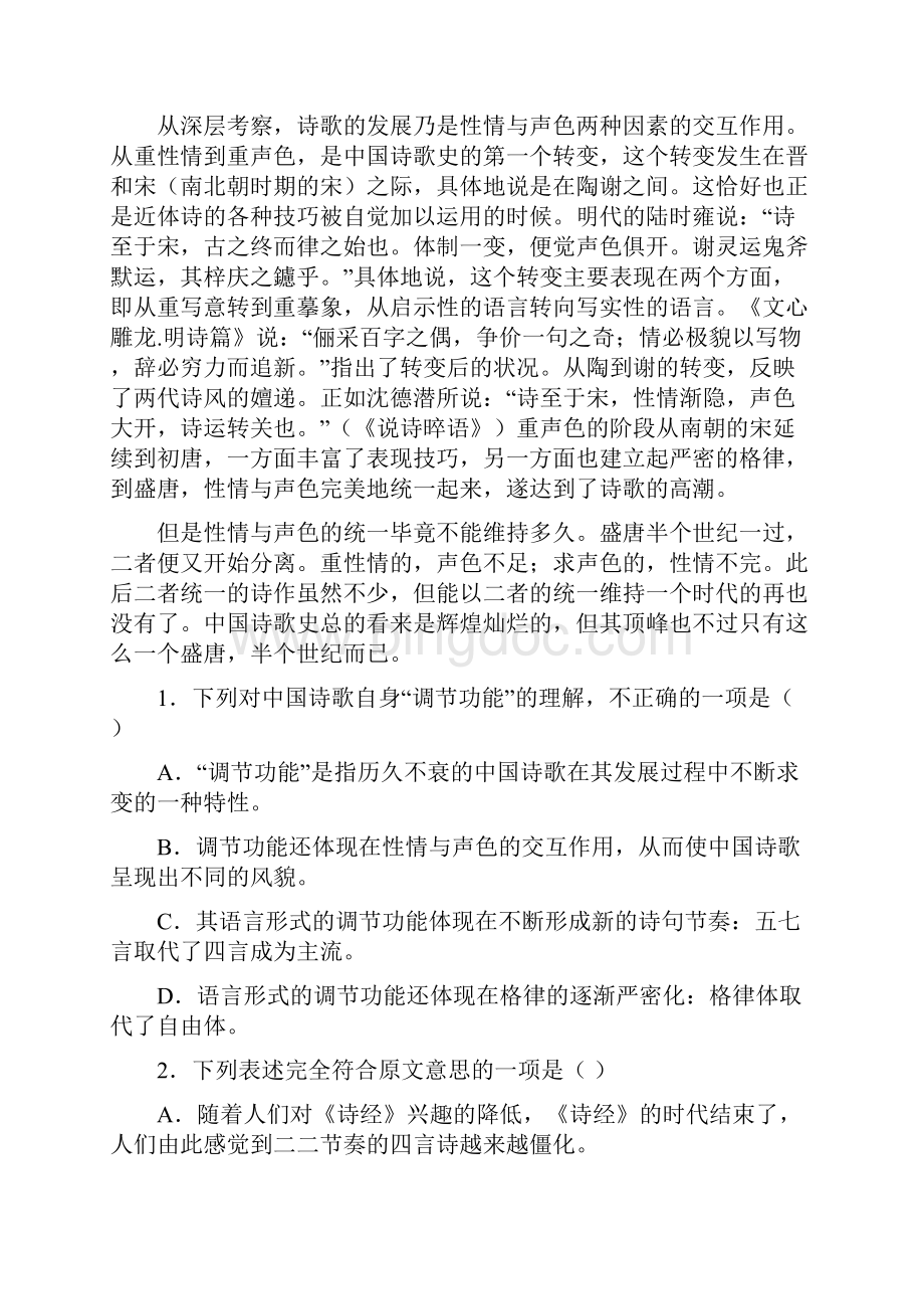 广西覃塘高中学年高一下学期月考语文试题 Word版含答案.docx_第2页