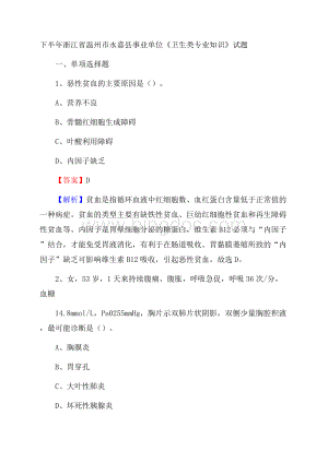 下半年浙江省温州市永嘉县事业单位《卫生类专业知识》试题.docx