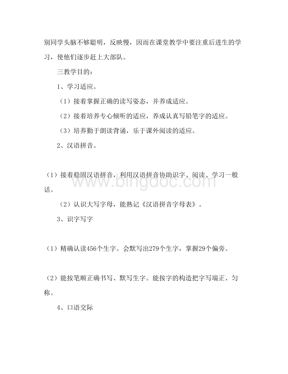 2023四年级语文工作参考计划范文1).docx_第3页