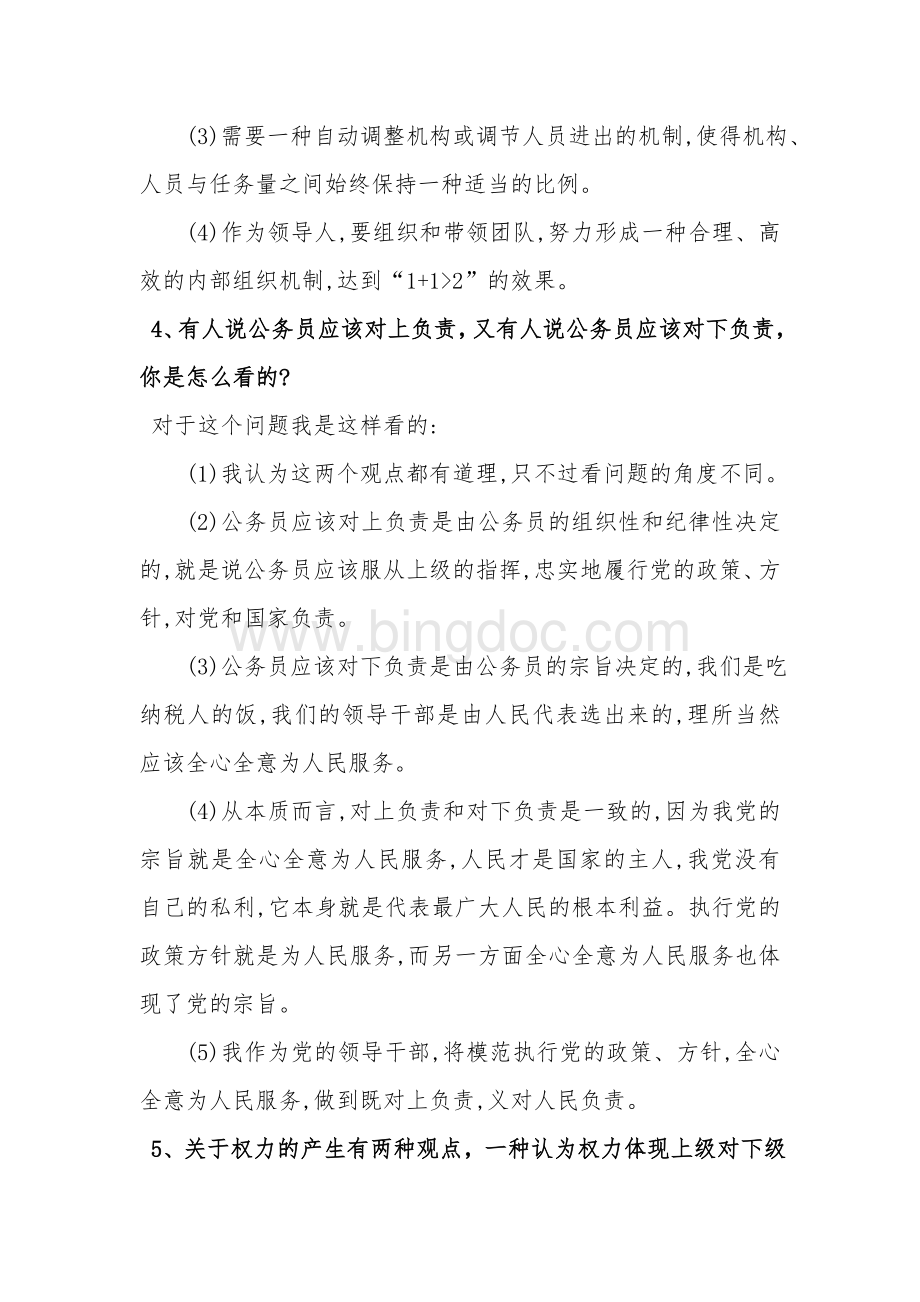 面试思辨式命题Word文档下载推荐.doc_第3页