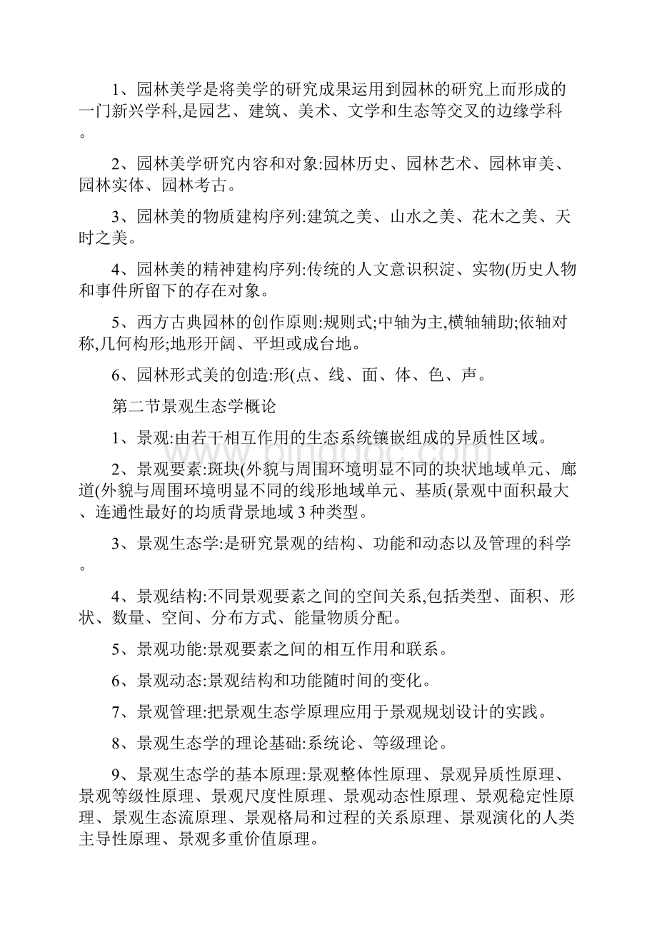 重庆市园林工程师《园林理论》复习重点中级精.docx_第3页