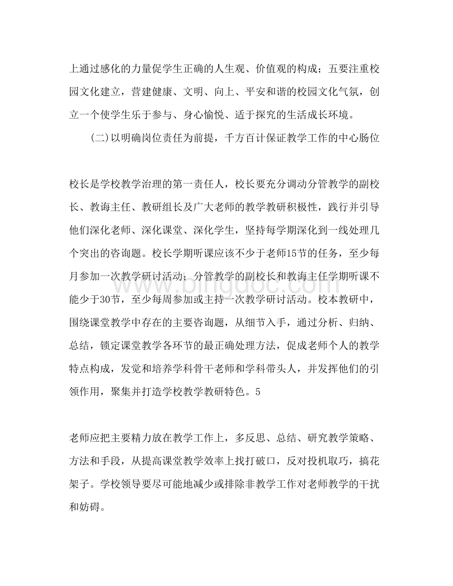 2023县教研室初中教学教研工作参考计划范文Word格式文档下载.docx_第3页