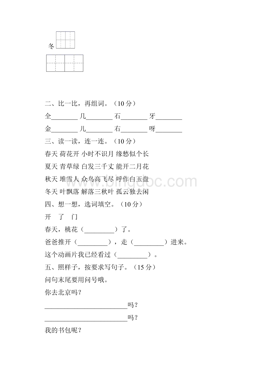 部编版一年级语文上册三单元题及答案二套.docx_第2页