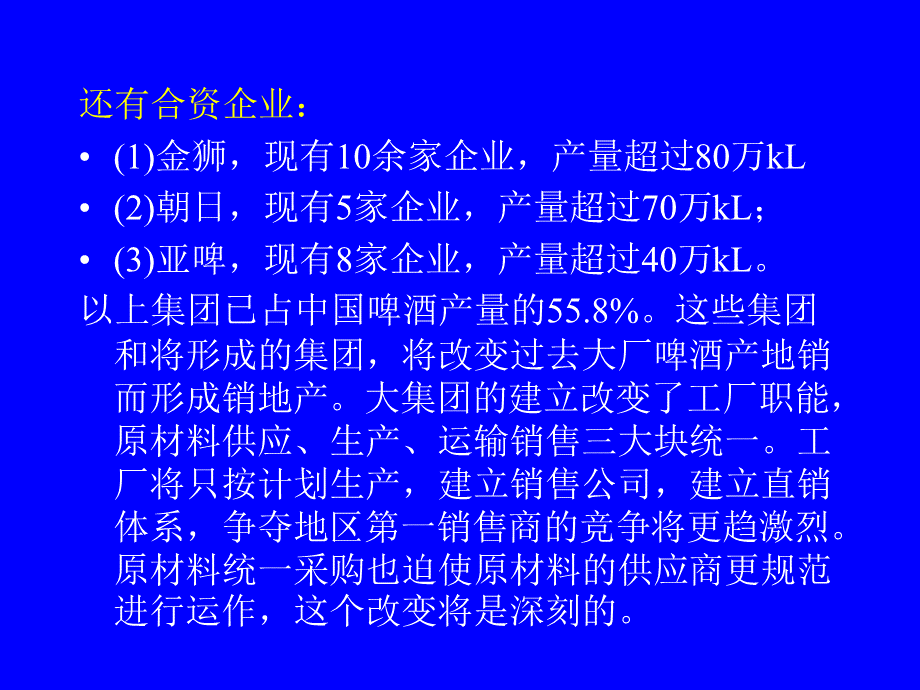 新世纪中国啤酒工业发展展望PPT格式课件下载.ppt_第3页