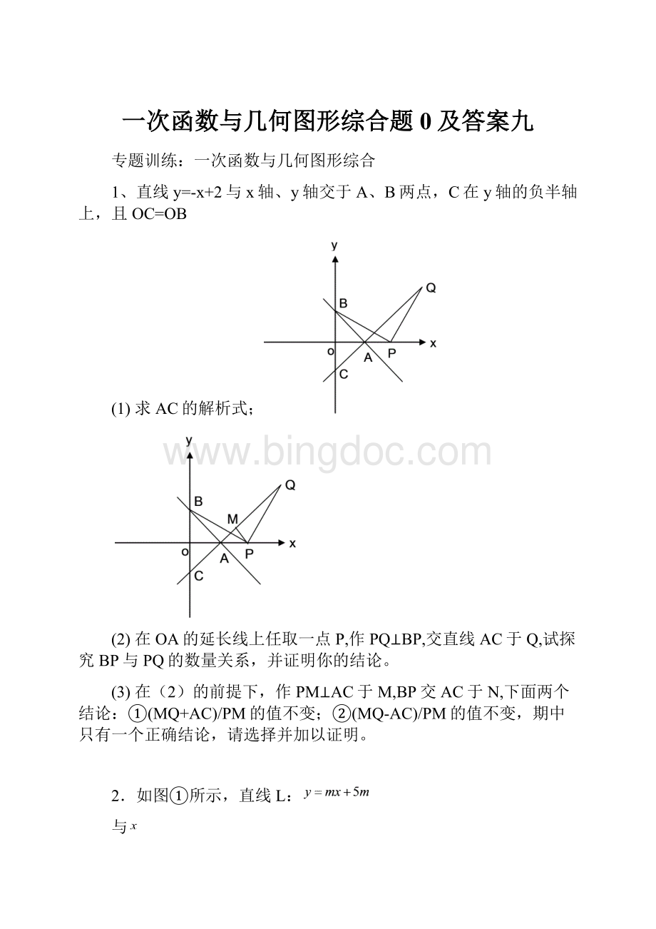 一次函数与几何图形综合题0及答案九.docx_第1页
