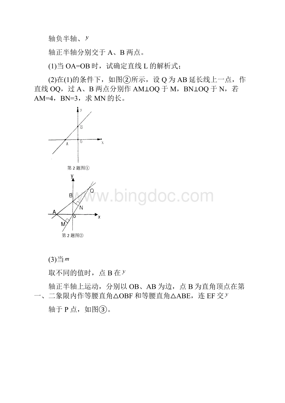 一次函数与几何图形综合题0及答案九.docx_第2页