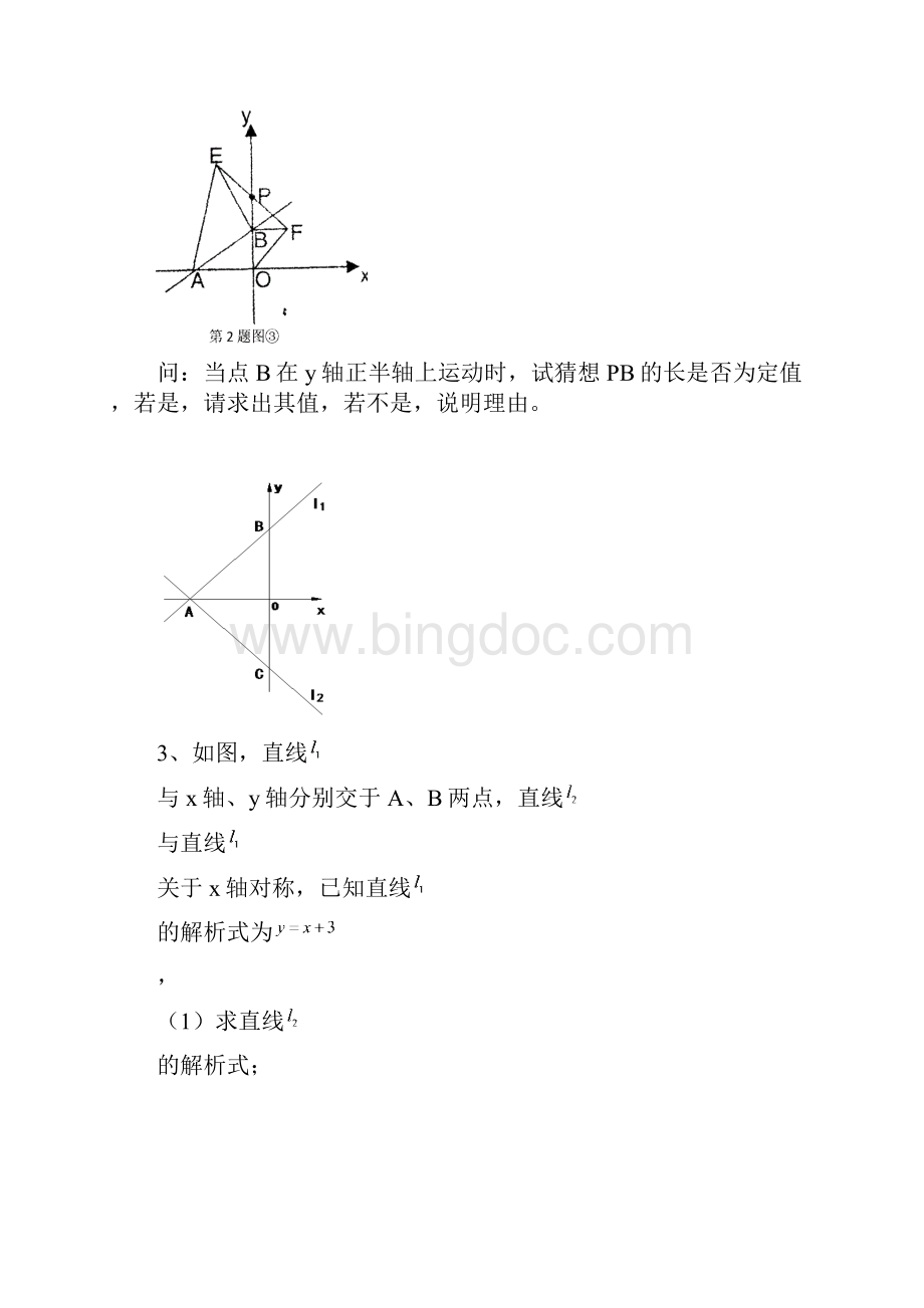 一次函数与几何图形综合题0及答案九.docx_第3页