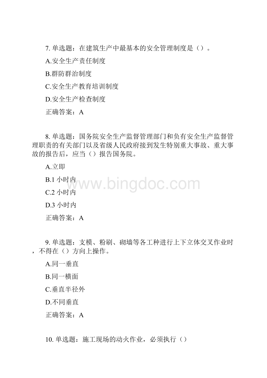 天津市建筑施工企业安管人员C2类专职安全生产管理人员考试题库含答案参考43.docx_第3页