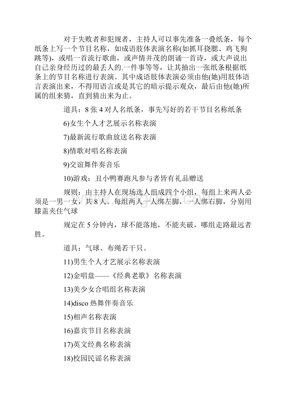 年会活动策划方案合集五篇.docx_第3页