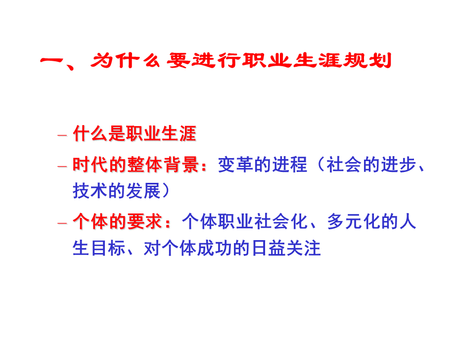 有效的职业生涯规划.ppt_第3页