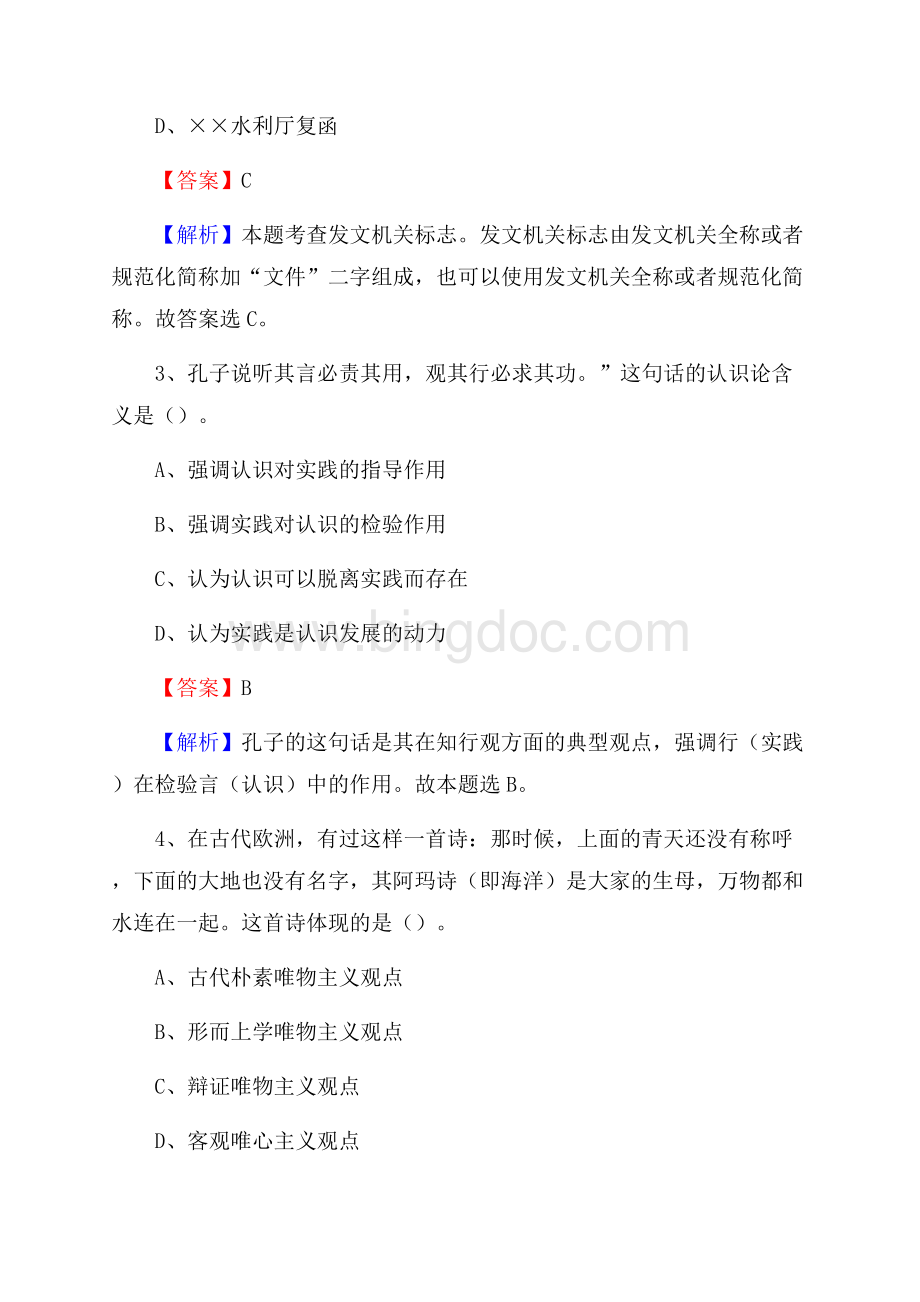 泾川县食品药品监督管理局招聘试题及答案解析.docx_第2页