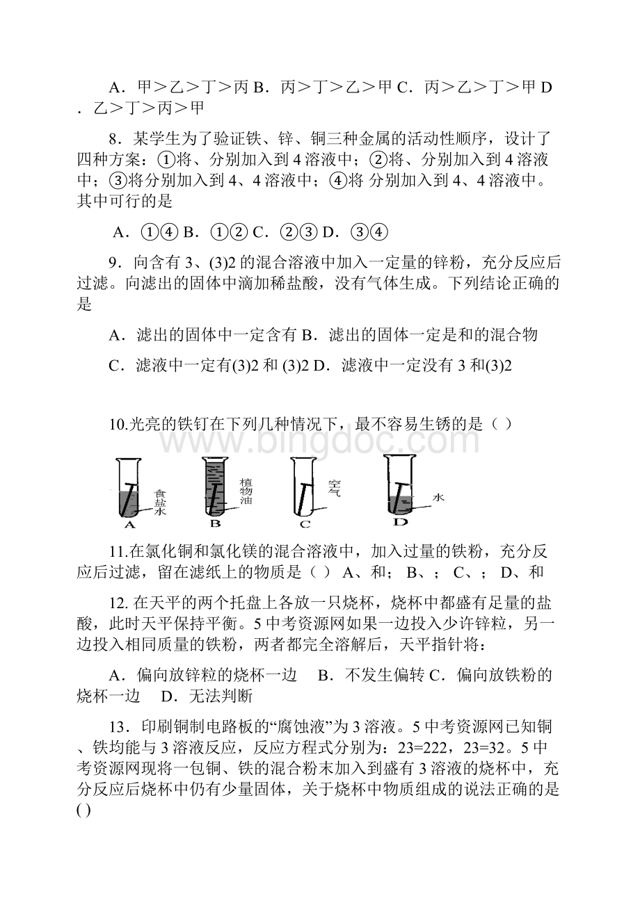 初中化学金属练习题及答案.docx_第2页