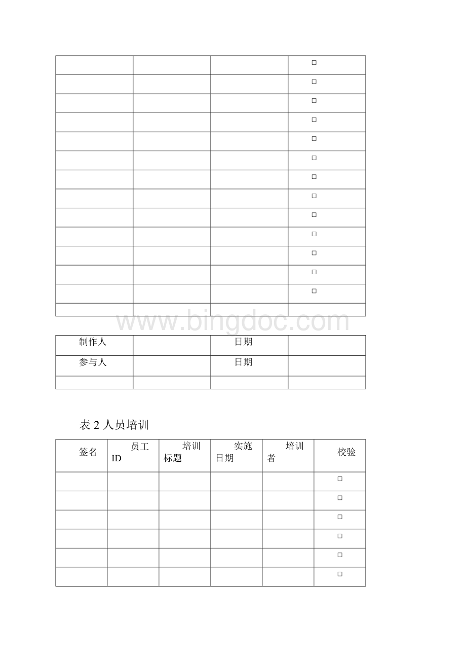 除热源系统操作确认清单.docx_第2页