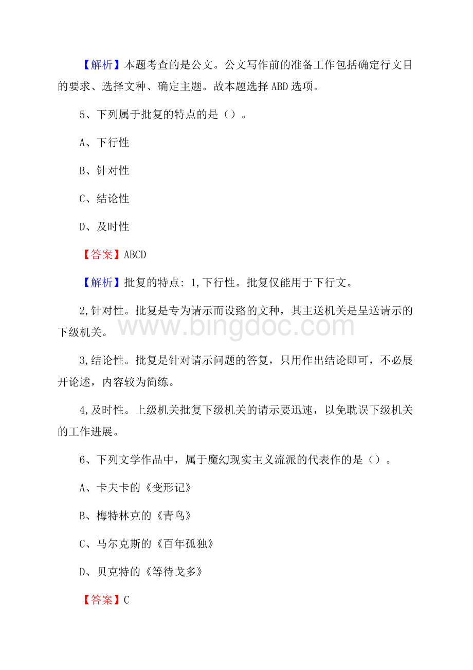 新龙县农业服务中心招聘试题及答案文档格式.docx_第3页