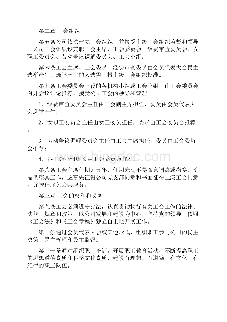 工会管理制度修订.docx_第2页