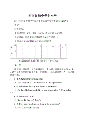 河南省初中学业水平Word格式文档下载.docx