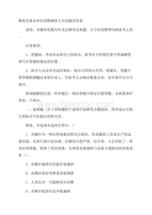 鄯善县事业单位招聘城管人员试题及答案.docx