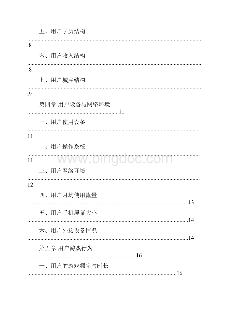 精选审批稿中国手机游戏用户数字分析调研报告.docx_第3页