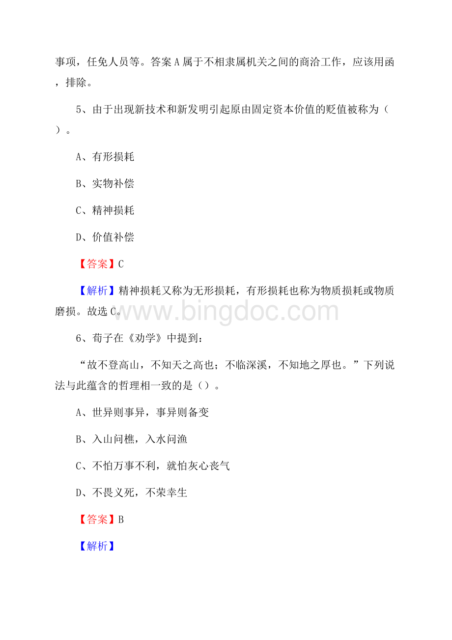 西乌珠穆沁旗三支一扶招聘试题文档格式.docx_第3页