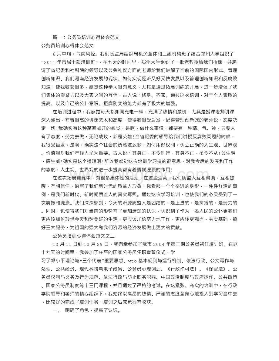 公务员学习心得体会(共9篇).doc_第1页