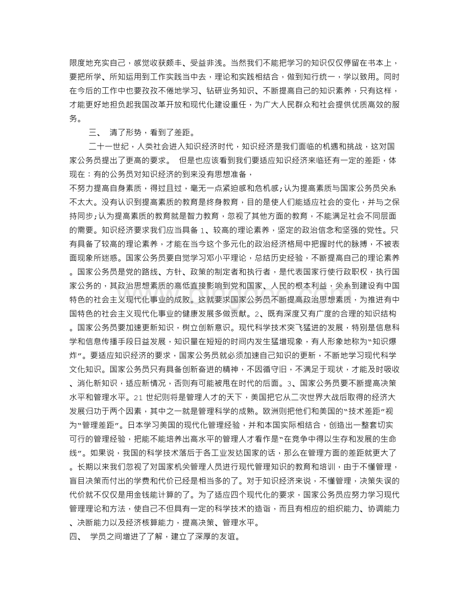 公务员学习心得体会(共9篇).doc_第3页