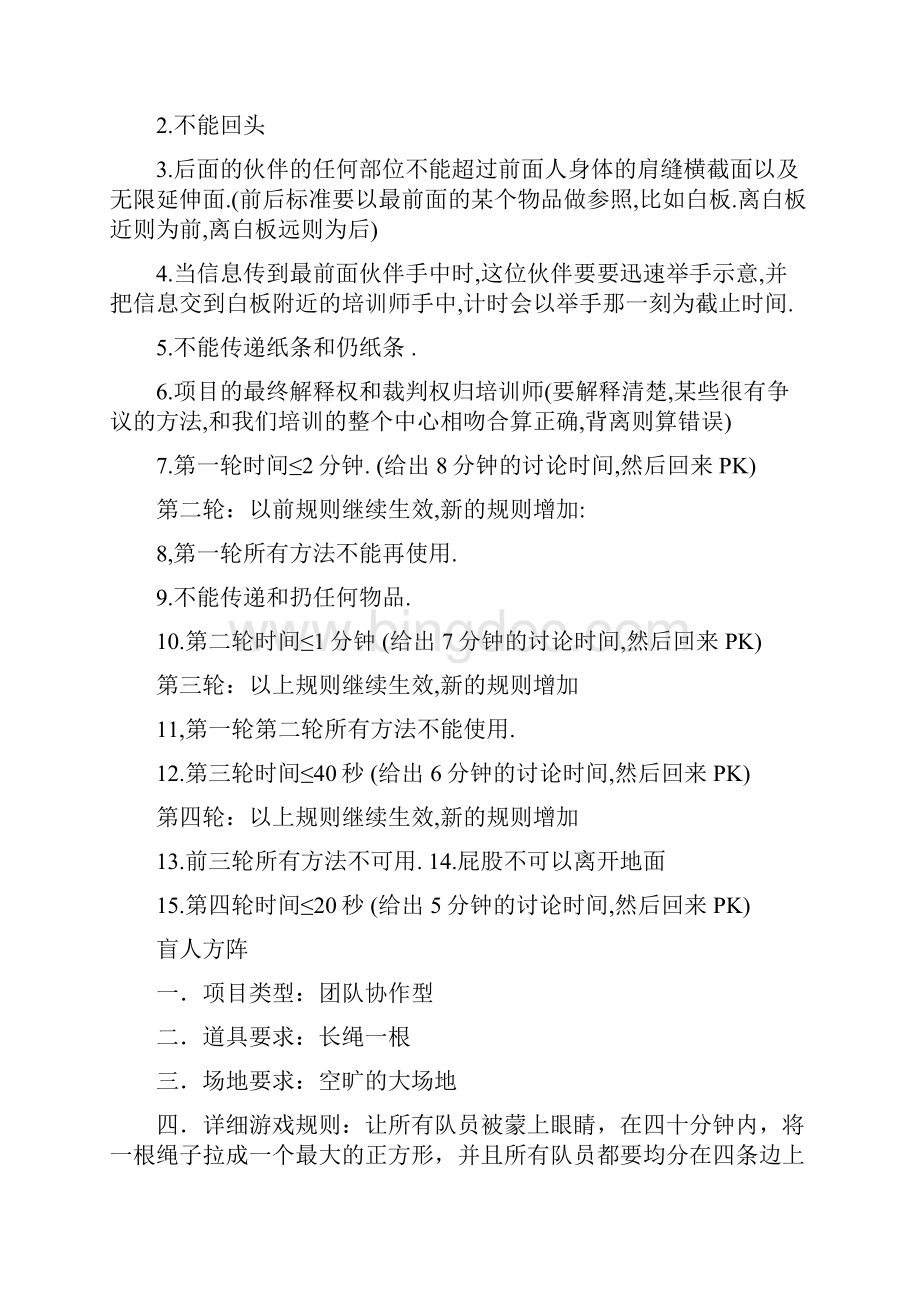 团队PK游戏大全Word文档下载推荐.docx_第3页