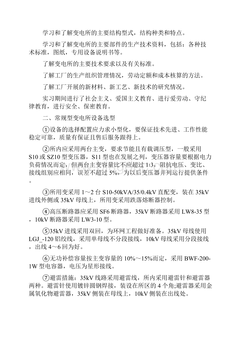 工厂实习心得1000字5篇.docx_第3页