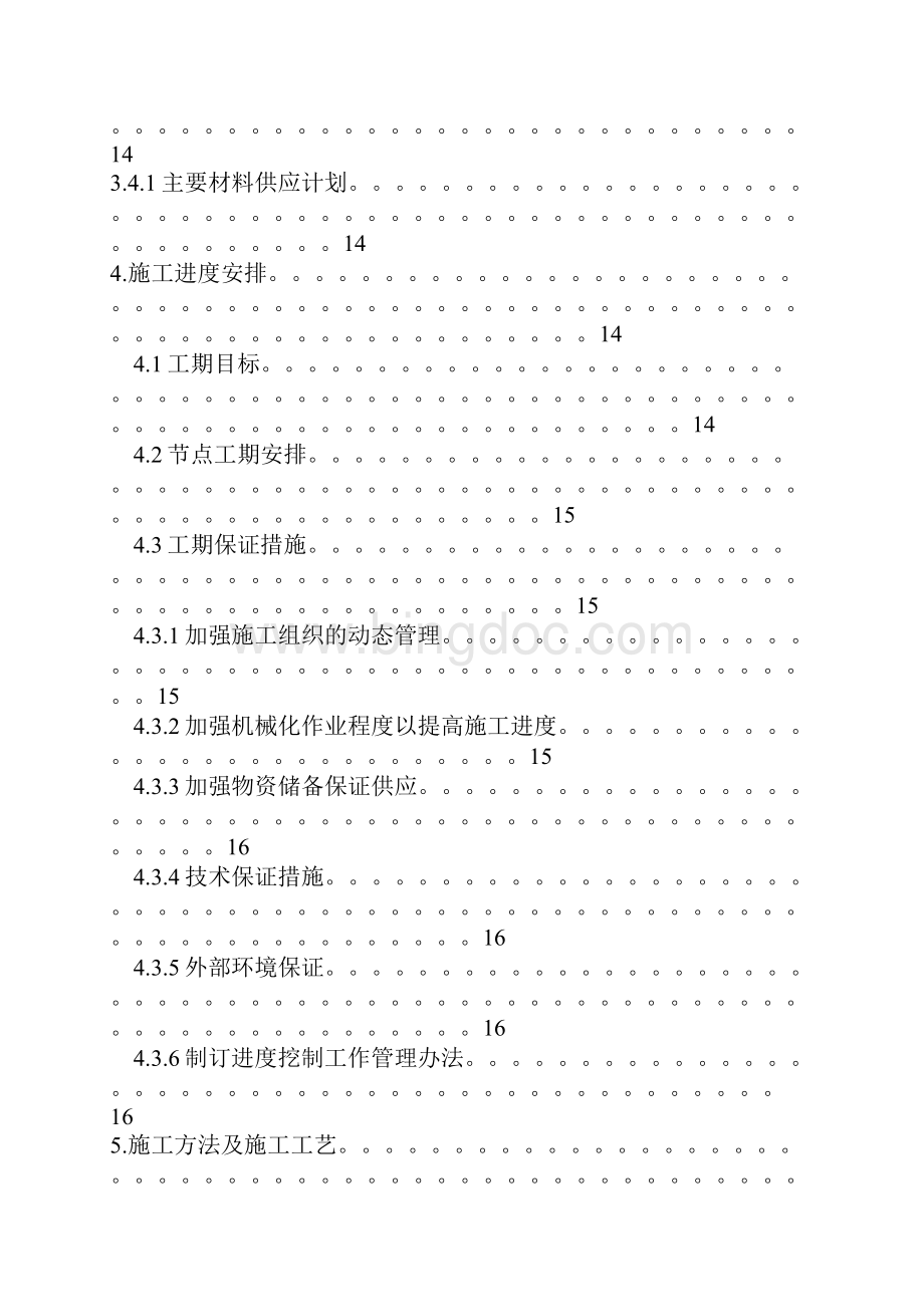 互通区连续箱梁施工方案.docx_第2页