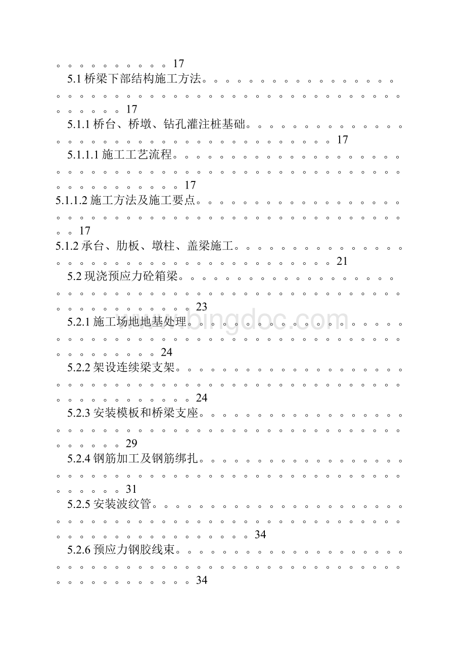 互通区连续箱梁施工方案Word下载.docx_第3页