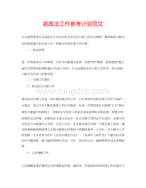 2023县政法工作参考计划范文Word格式文档下载.docx