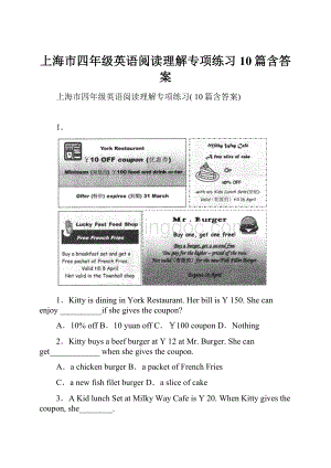 上海市四年级英语阅读理解专项练习 10篇含答案Word格式文档下载.docx