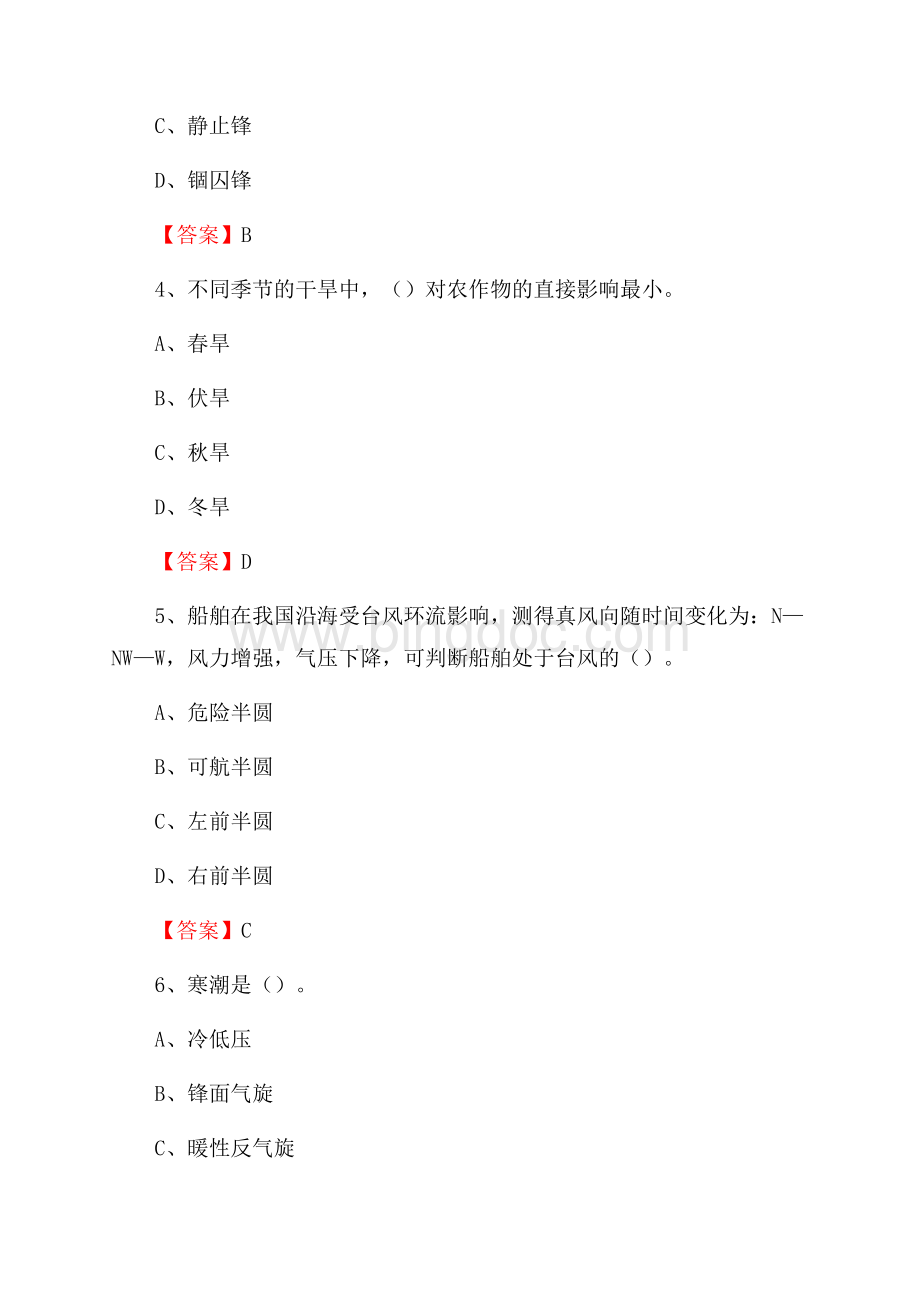 河北省张家口市康保县上半年气象部门《专业基础知识》Word文档格式.docx_第2页