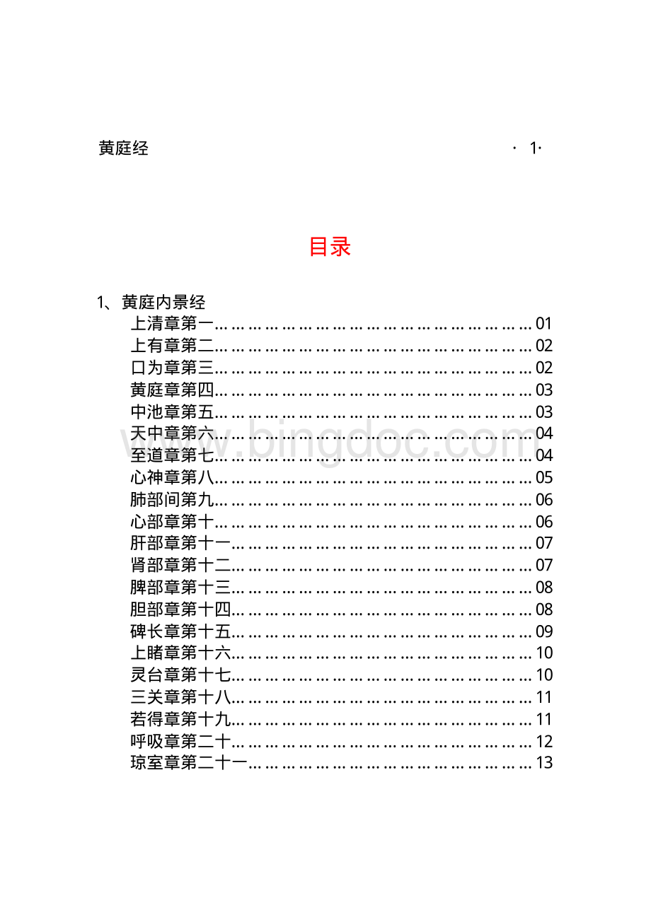 黄庭经资料下载.pdf_第2页