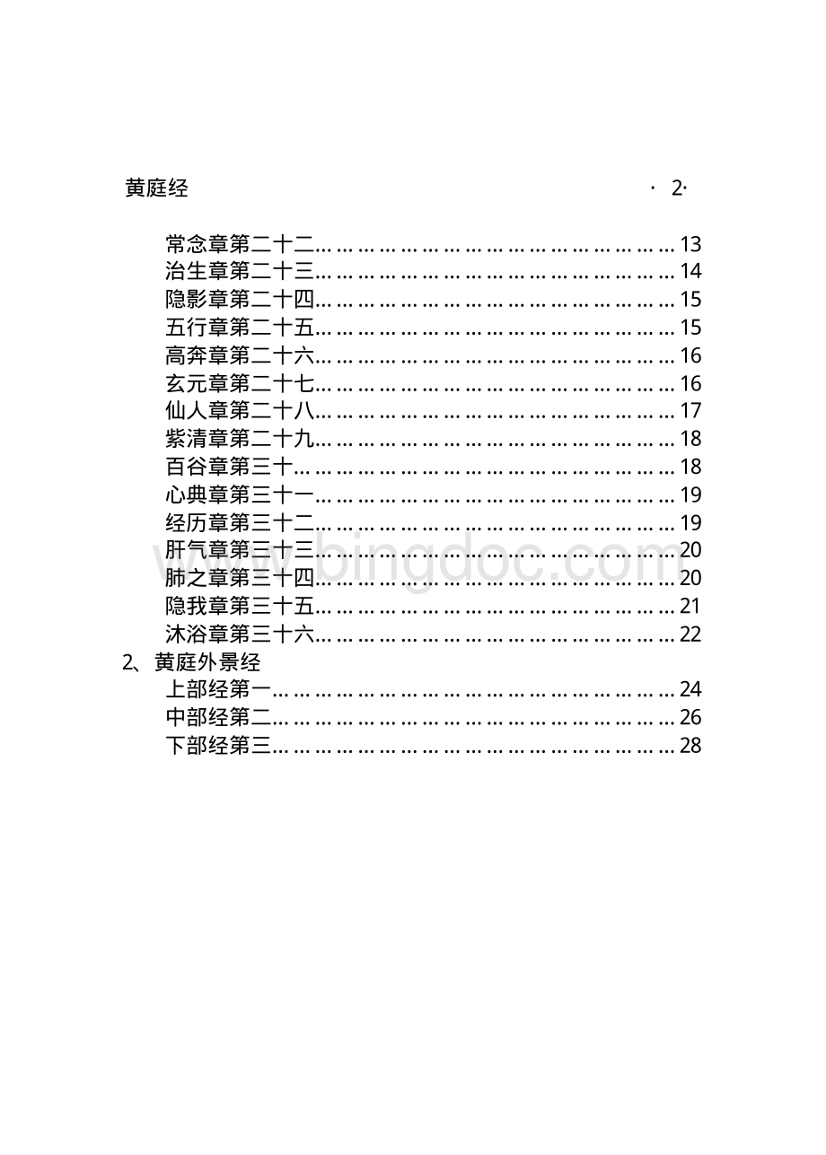 黄庭经资料下载.pdf_第3页