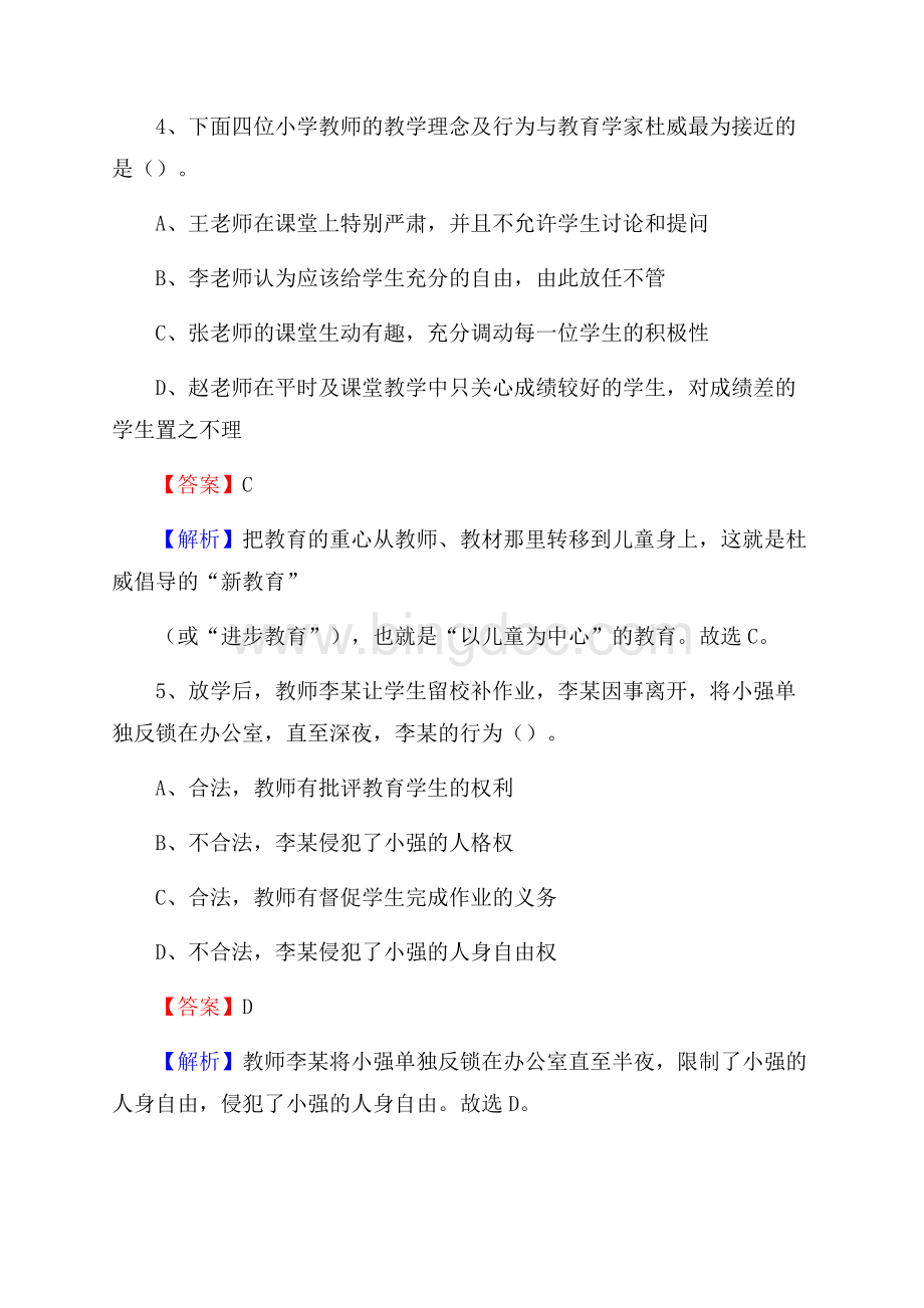 陕西省汉中市略阳县(中小学、幼儿园)教师招聘真题试卷及答案.docx_第3页