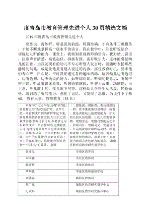 度青岛市教育管理先进个人30页精选文档Word文件下载.docx