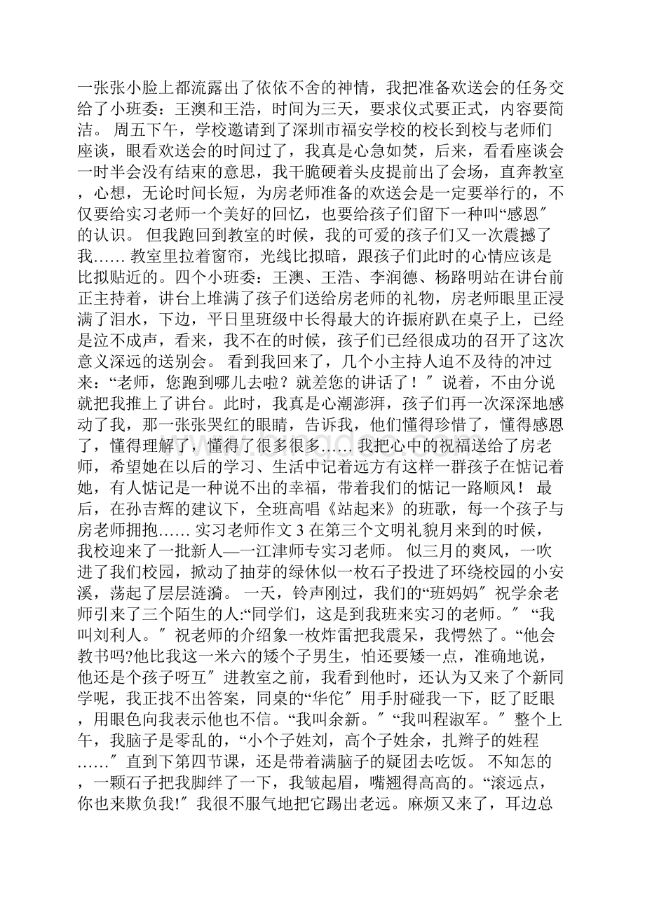 实习老师作文精选15篇.docx_第2页