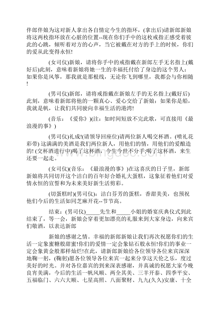 婚礼司仪全套敬酒主持词.docx_第3页